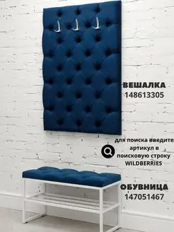 Вешалка настенная мягкая стеновая панель для прихожей, фото 4