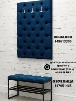 Вешалка настенная мягкая стеновая панель для прихожей, фото 5
