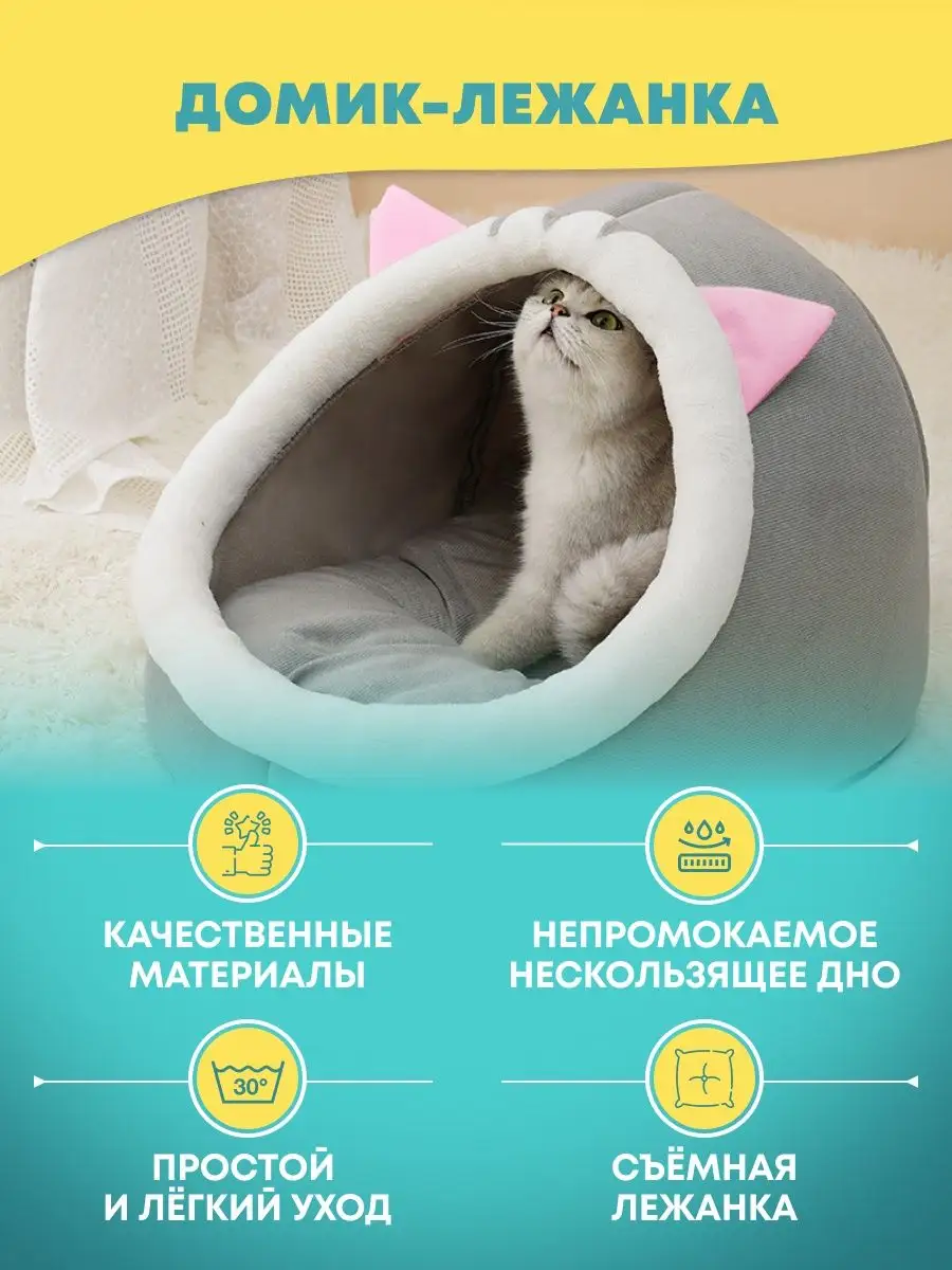 Домик для кошки для собак животных мягкий лежанка кошачья HomeToYou  148615046 купить за 833 ₽ в интернет-магазине Wildberries