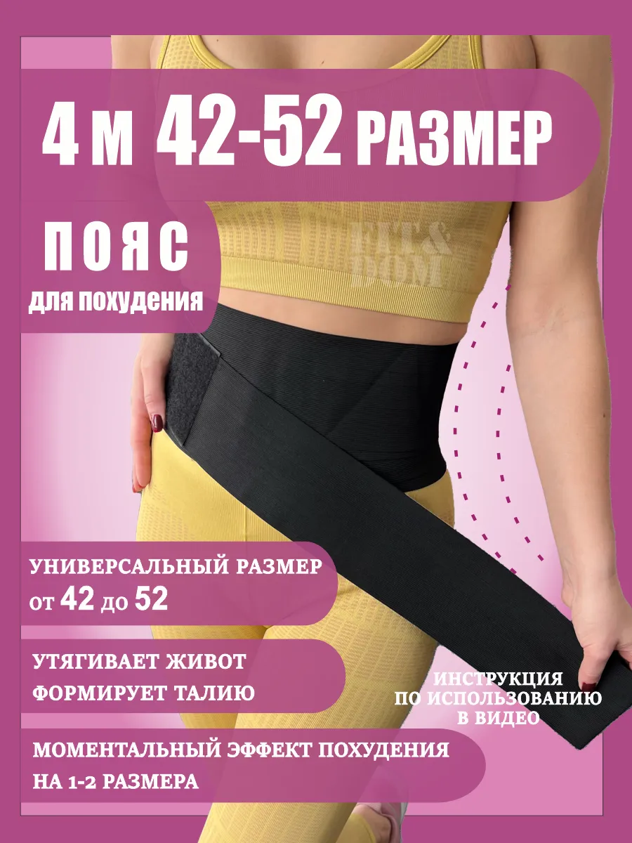 Утягивающий пояс для занятий спортом