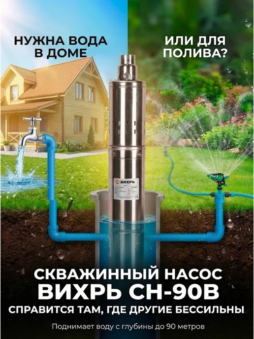Насос скважинный погружной для воды СН-90В — фото 2