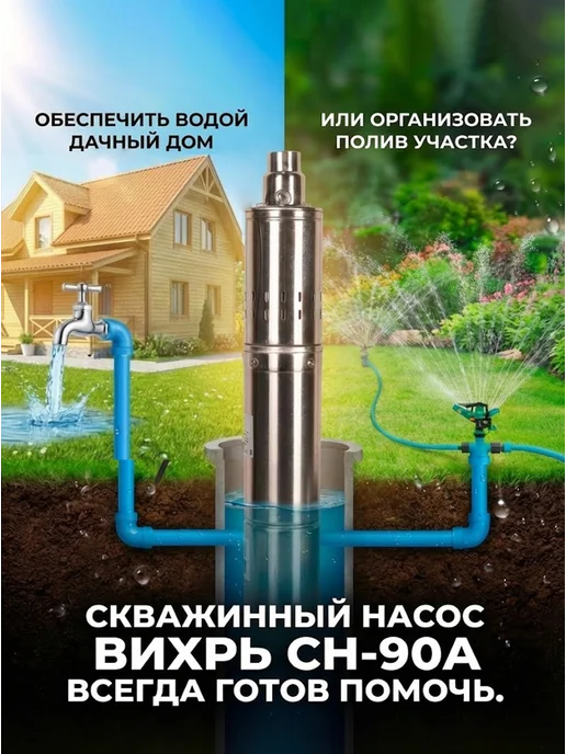 Насос скважинный погружной для воды СН-90А — фото 2