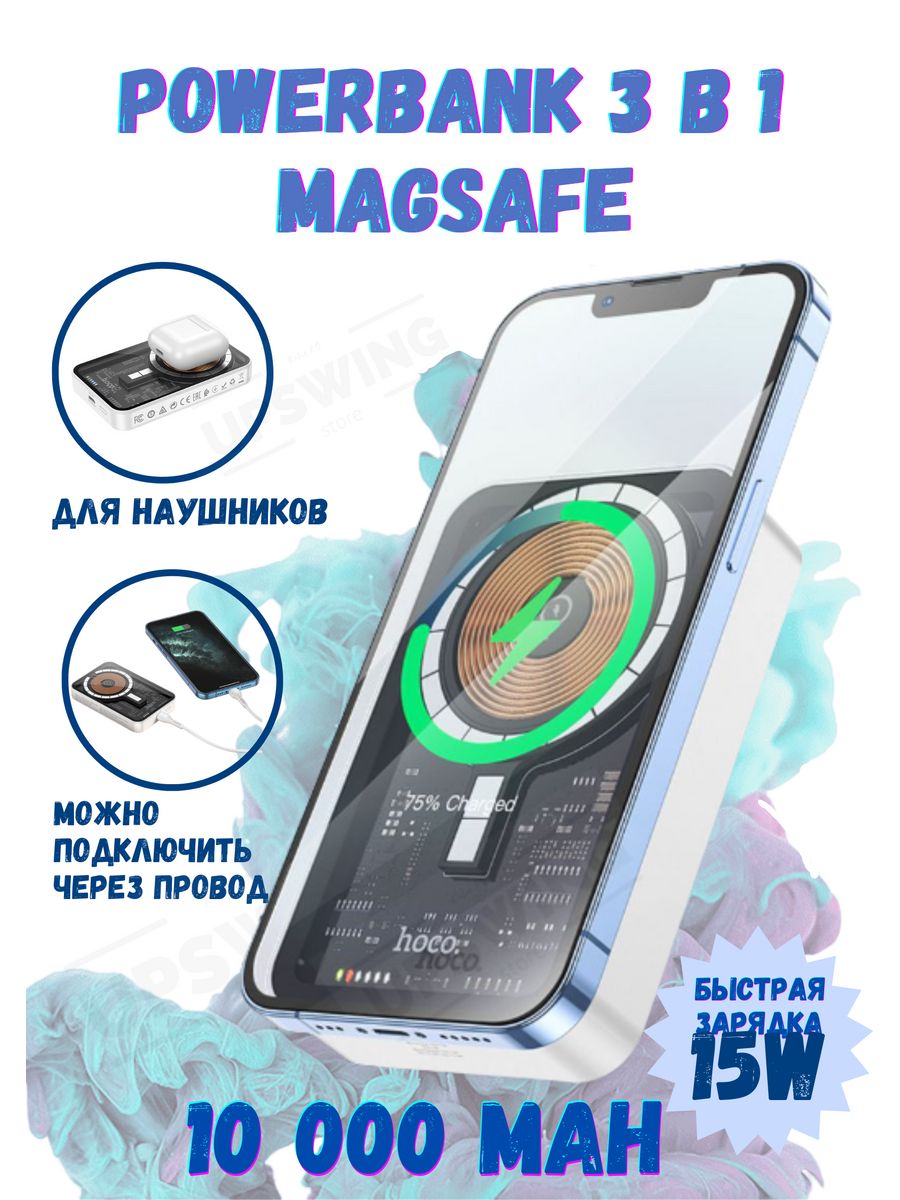 Magsafe беспроводной повербанк. Повербанк Hoco 10000 Mah. Hoco MAGSAFE. Hoco повербанк 10000 с беспроводной зарядкой. Повербанк Сяоми на 10000 с беспроводной зарядкой.