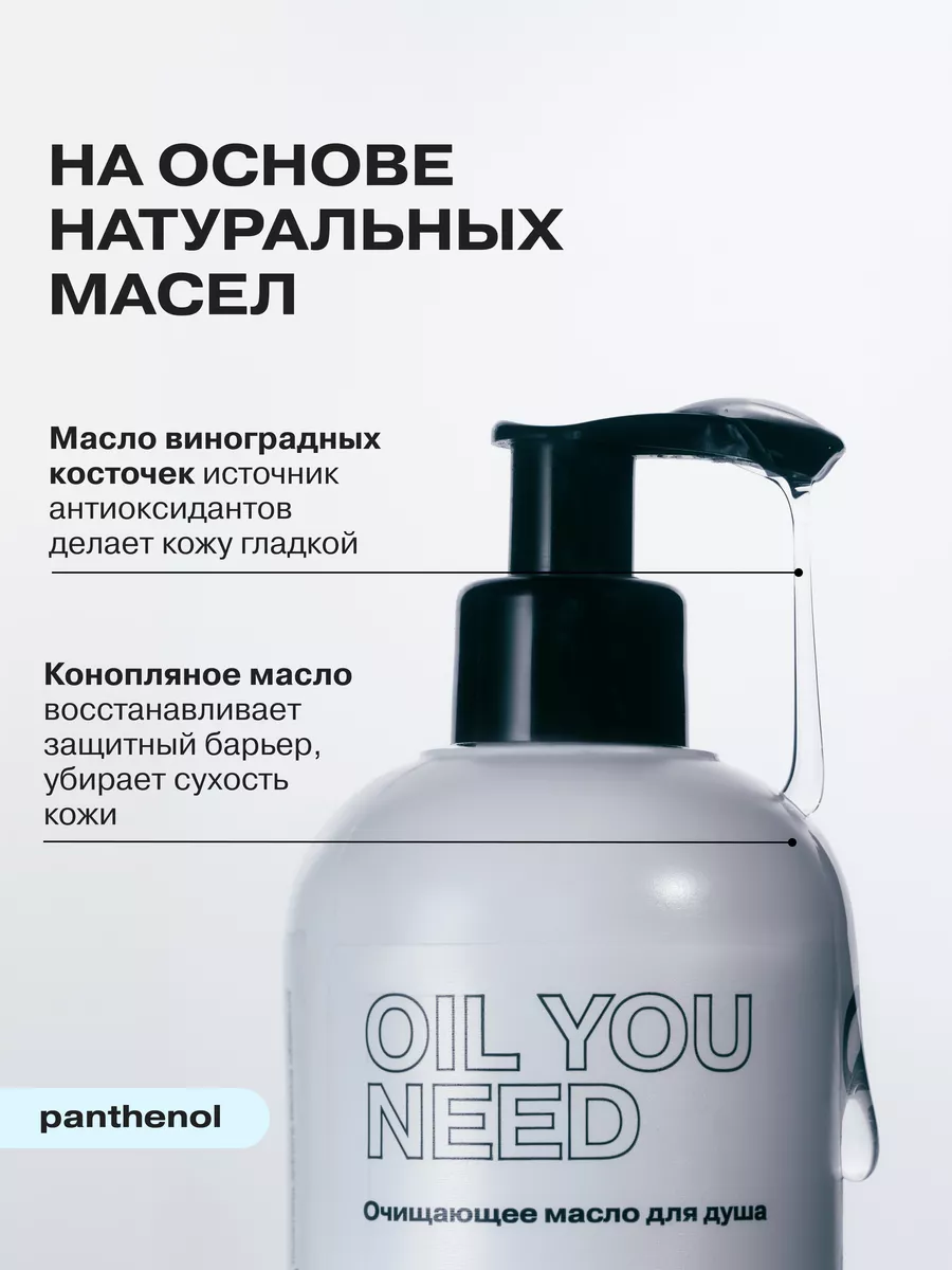 Очищающее масло для душа Oil You Need Openface 148616475 купить за 1 426 ₽  в интернет-магазине Wildberries