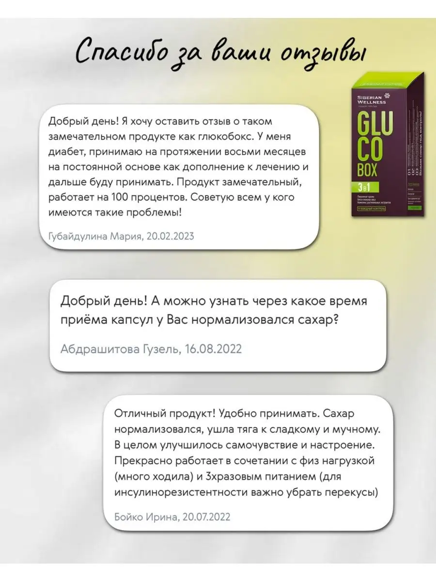 Gluco box профилактика диабета контроль углеводов Siberian  Wellness/Сибирское здоровье 148617256 купить в интернет-магазине Wildberries