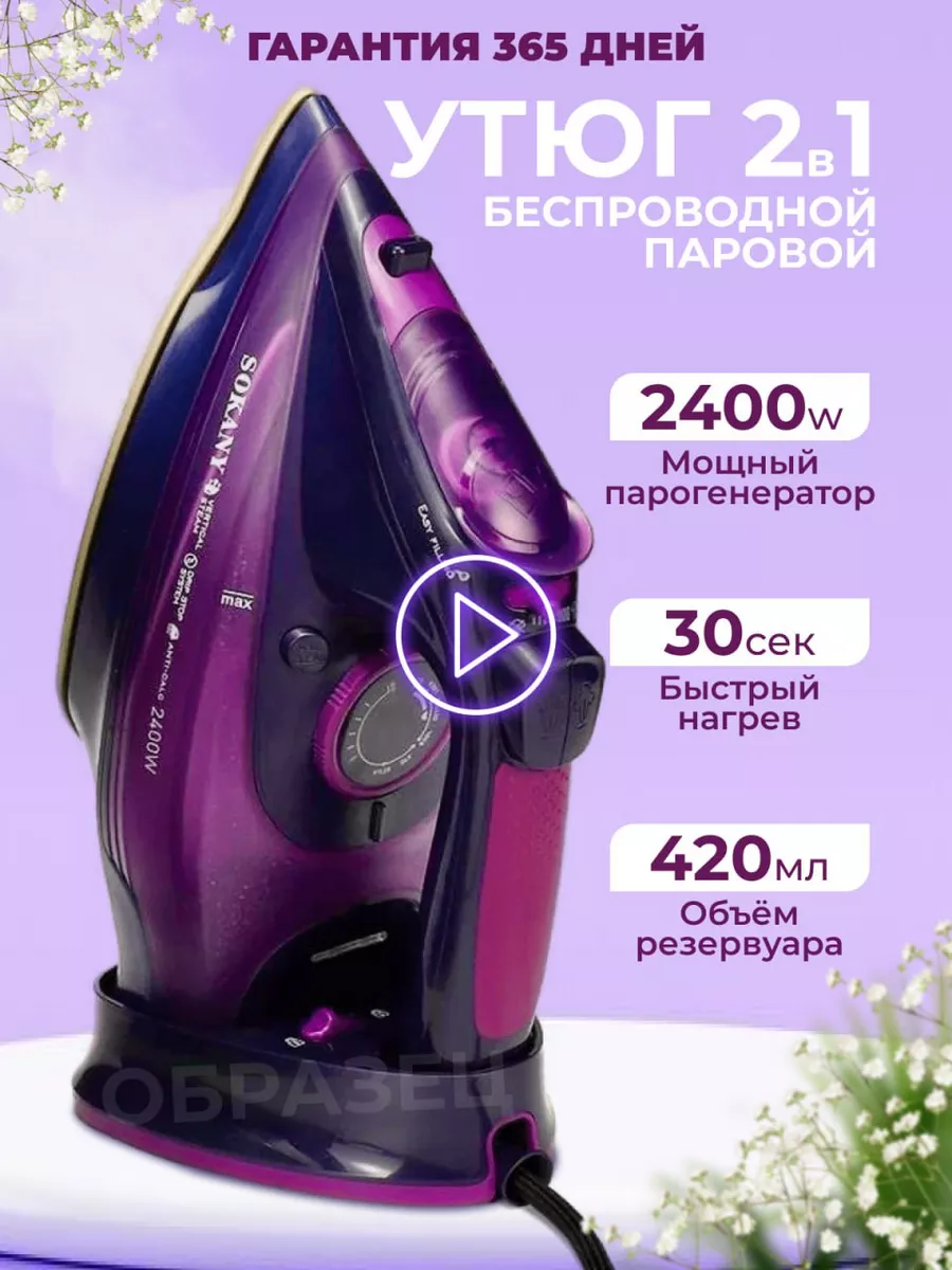 Утюг паровой беспроводной для глажки одежды Kristiana Market 148619575  купить в интернет-магазине Wildberries