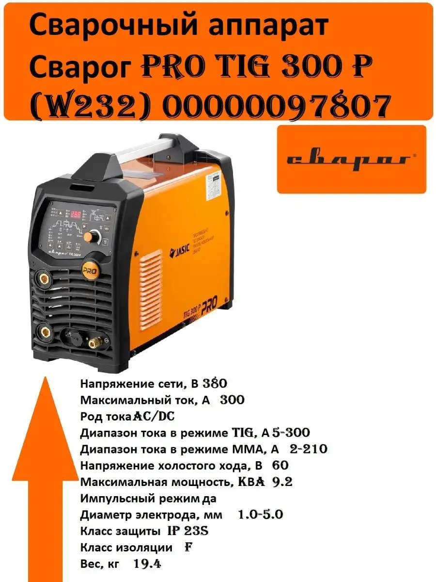 Сварочный аппарат Сварог PRO TIG 300 P (W232) 00000097807 Сварог 148619788  купить за 142 020 ₽ в интернет-магазине Wildberries