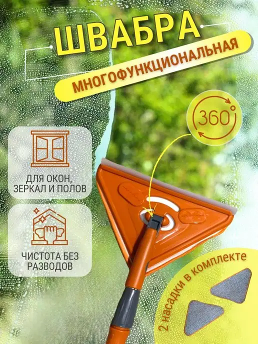 HOME LOVING Щетка для окон и стекол телескопическая