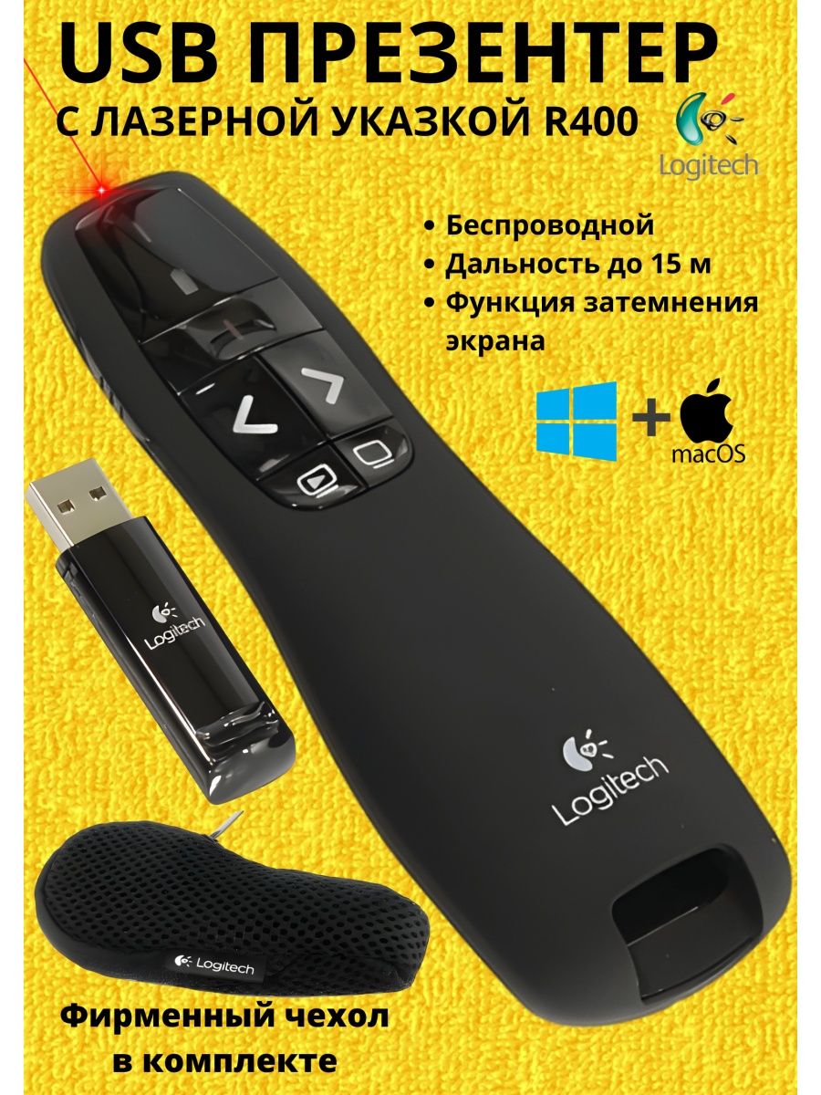 Пульт для презентаций logitech wireless presenter r400