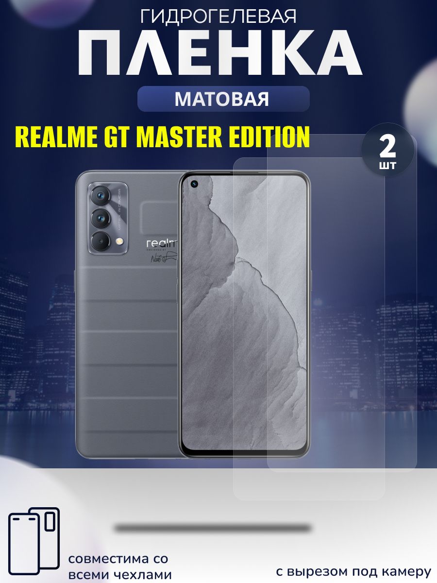 Realme master edition отзывы. Realme gt Master Edition Box. Realme gt Master Edition. Realme gt Master Edition отзывы.