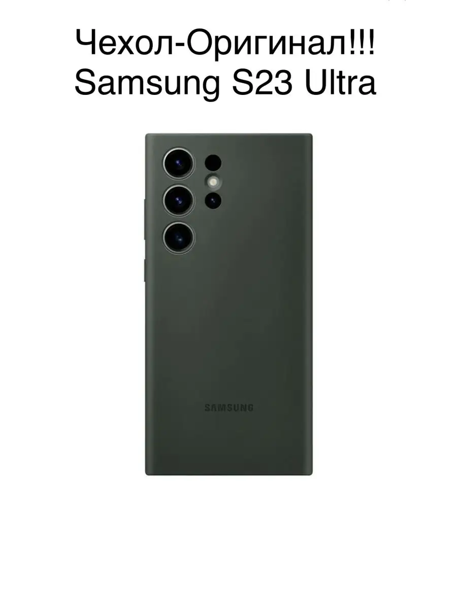 Оригинал Samsung Чехол на S23 Ultra Samsung 148627307 купить в  интернет-магазине Wildberries