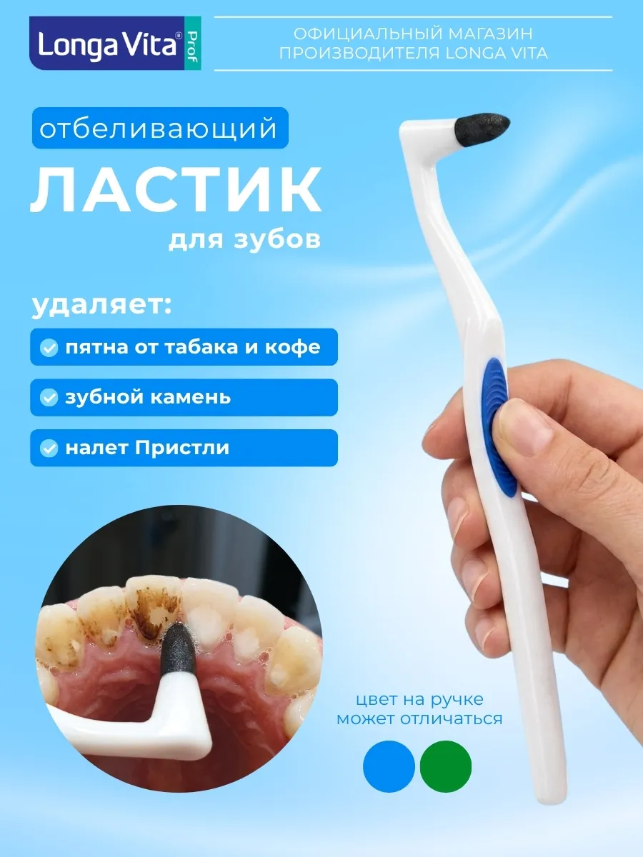 Отбеливающий ластик для зубов от налета и пятен
