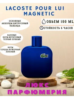 MAGNETIC 100 мл Lacoste 148628604 купить за 623 ₽ в интернет-магазине Wildberries