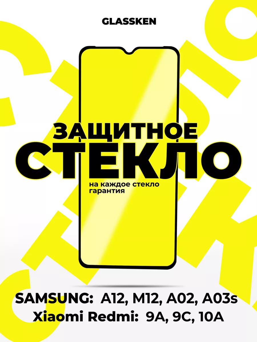 Защитное стекло для Samsung A12 M12 A02 Glassken 148628785 купить в  интернет-магазине Wildberries