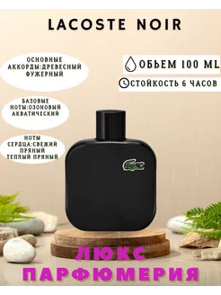 L 12.12 NOIR 100 мл Lacoste 148630024 купить за 736 ₽ в интернет-магазине Wildberries