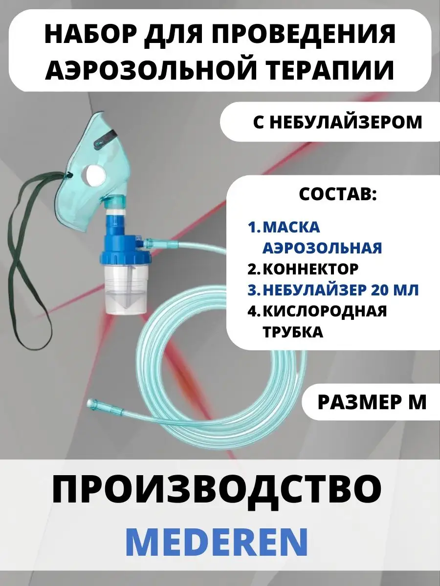 Система для аэрозольной терапии. Аэрозольная терапия. маска лицевая аэрозольная, реверсивная. барокамеры для кислородной, аэрозольной терапии. противопоказания для аэрозольной терапии.