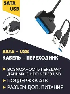 Кабель переходник жесткого диска/SSD через USB SATA-USB USB K&U 148630446 купить за 558 ₽ в интернет-магазине Wildberries