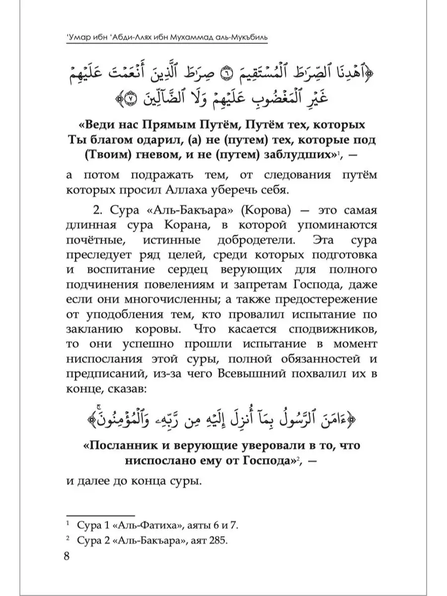 Посылы Корана. Шейх Умар аль-Мукбиль Fiqh Academy 148631149 купить за 519 ₽  в интернет-магазине Wildberries