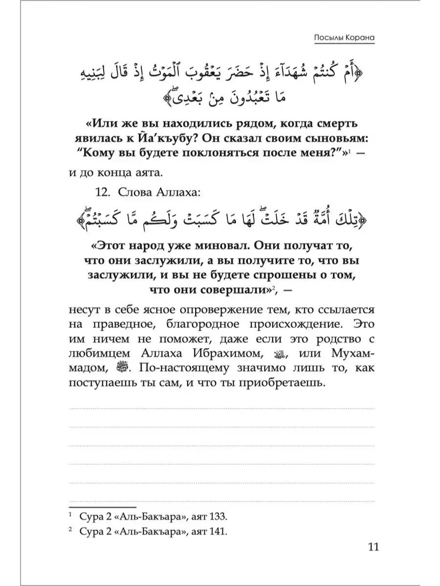 Посылы Корана. Шейх Умар аль-Мукбиль Fiqh Academy 148631149 купить за 519 ₽  в интернет-магазине Wildberries