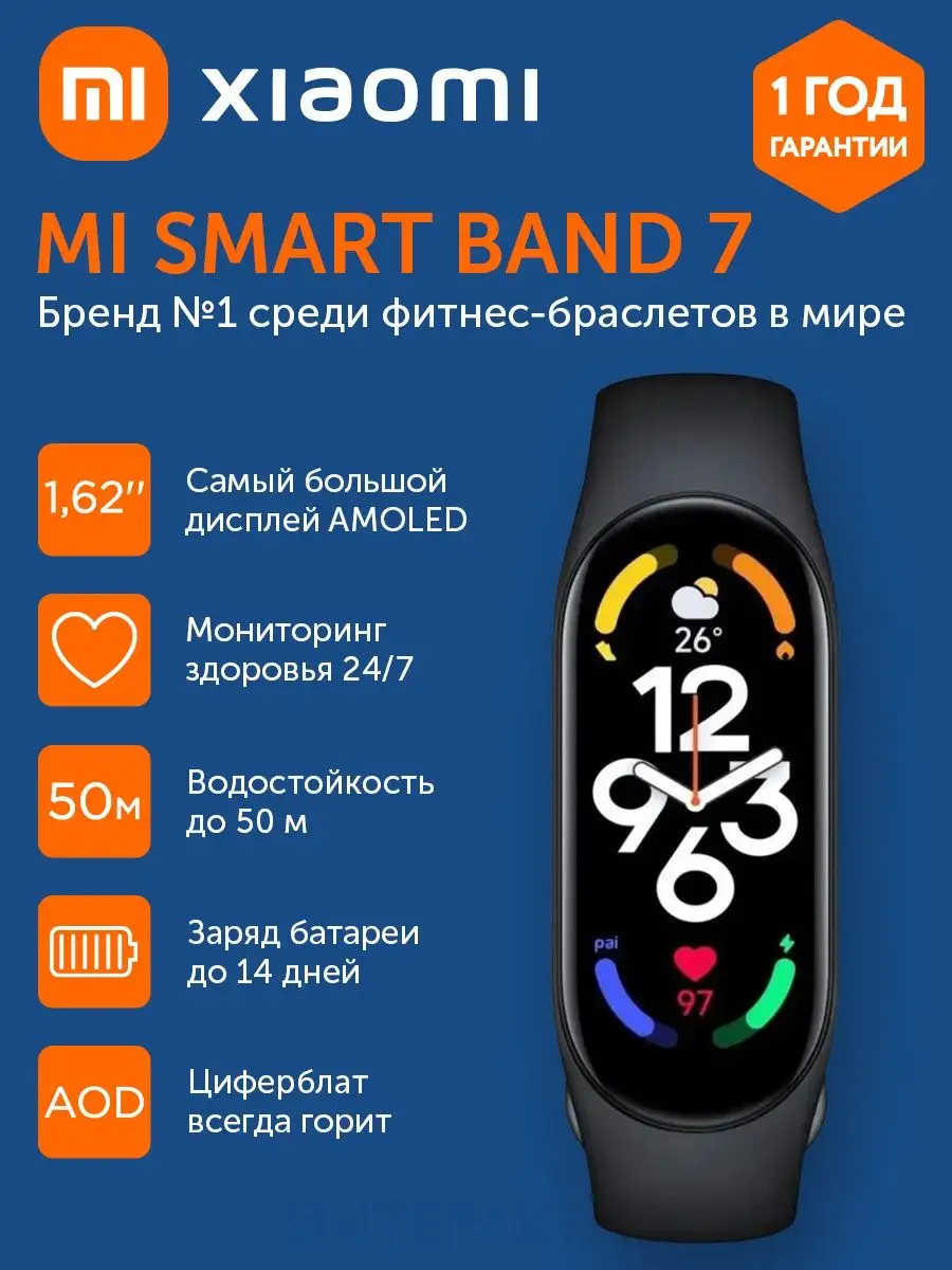 Фитнес-браслет Mi Smart Band 7 CN ver смарт-часы умные часы Xiaomi  148631367 купить за 2 467 ₽ в интернет-магазине Wildberries