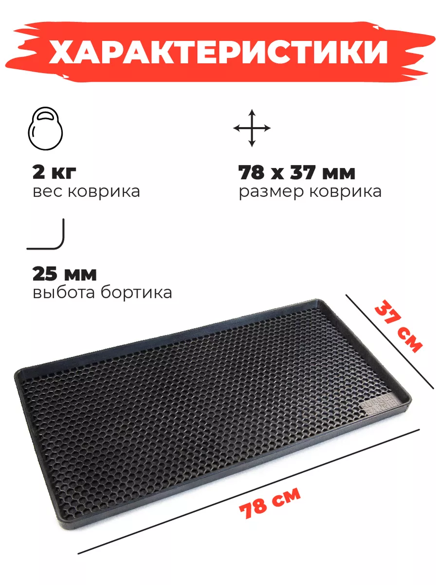 Поддон для обуви 37х78 резиновый лоток в прихожую RUBBER BARRIER 148632671  купить за 1 009 ₽ в интернет-магазине Wildberries