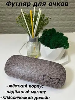 Футляр для очков ZorkyGlaz 148633322 купить за 175 ₽ в интернет-магазине Wildberries