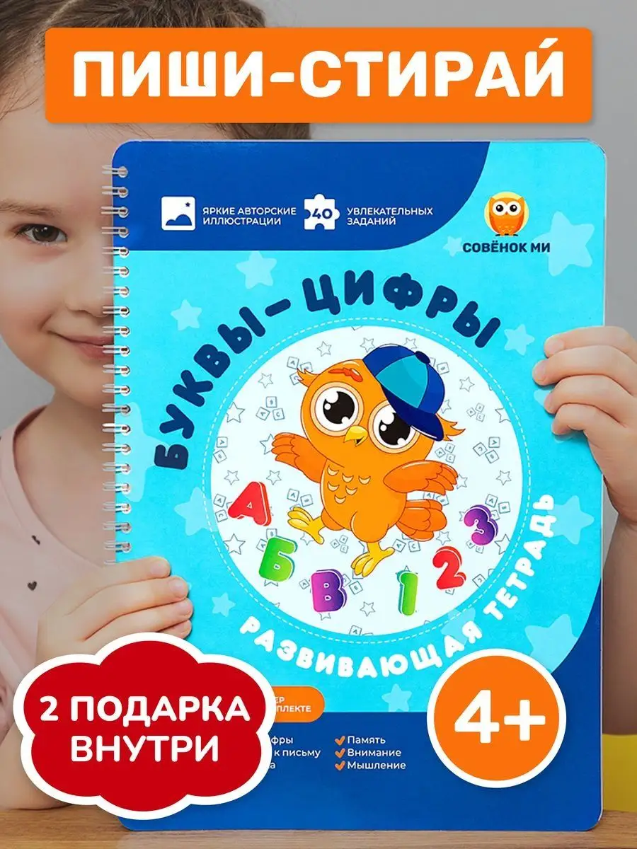 Книга развивающая для детей развивашка малышу 2-6 лет Совёнок Ми 148634897  купить за 399 ₽ в интернет-магазине Wildberries