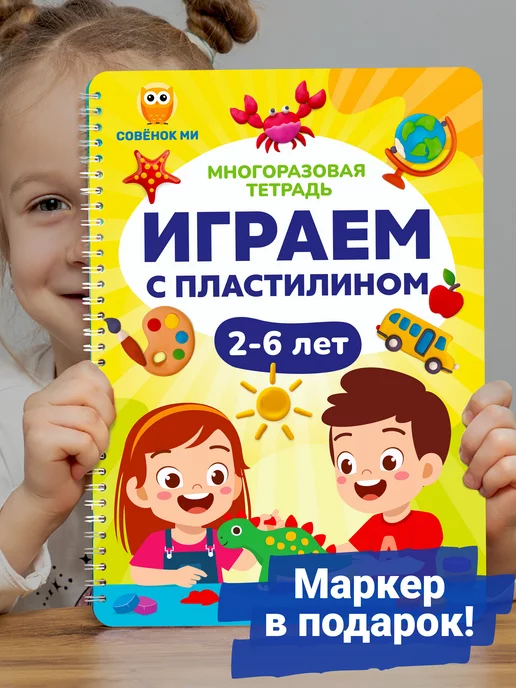 Совёнок Ми Книга развивающая для детей развивашка малышу 2-6 лет