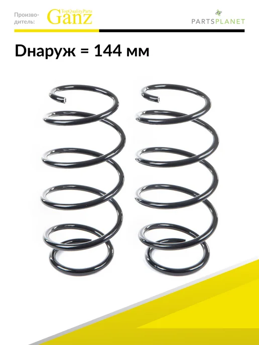 GANZ Пружина подвески передняя на Opel Vectra C, комплект 2 штуки, вариант, фото 2