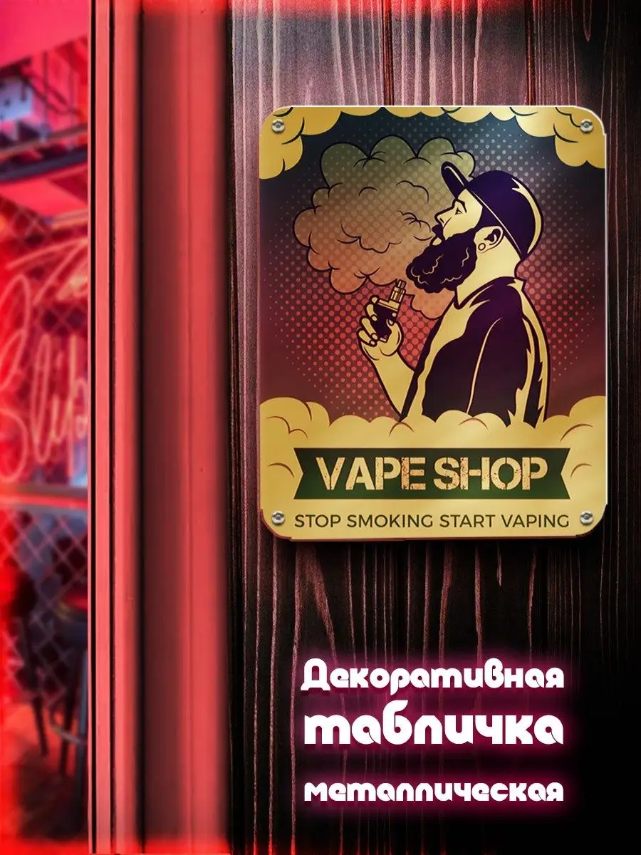 stop smoking start vaping / вейп / кальян / пар / hookah Creative Land  148637275 купить за 791 ₽ в интернет-магазине Wildberries