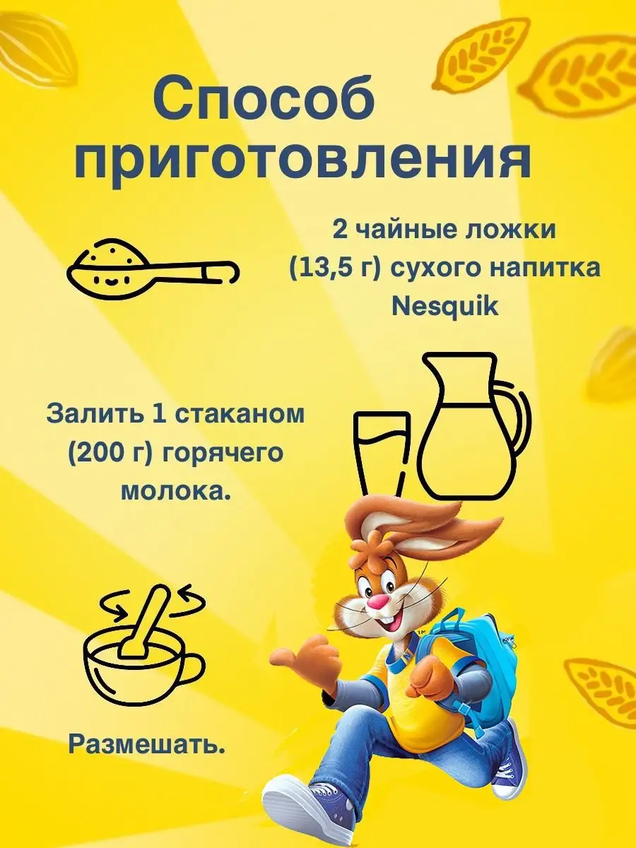 Какао-напиток растворимый витаминизированный Nesquik 148637504 купить в  интернет-магазине Wildberries