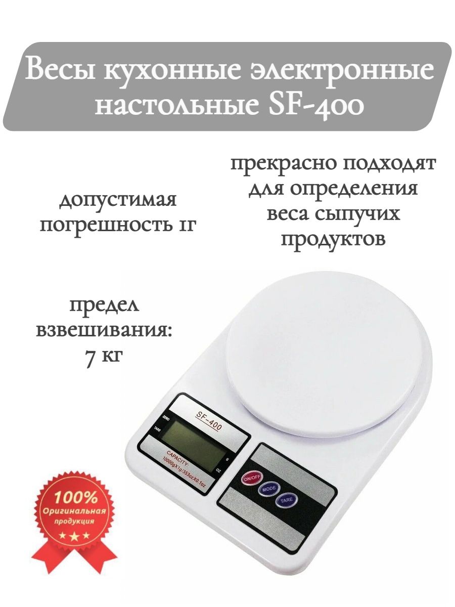 Sf 400 весы инструкция на русском языке