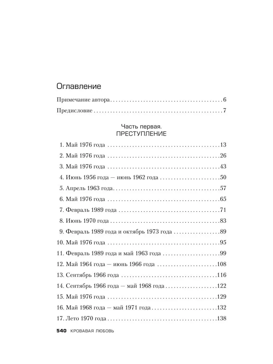 Кровавая любовь. История девушки, убившей семью ради Эксмо 148640024 купить  за 655 ₽ в интернет-магазине Wildberries