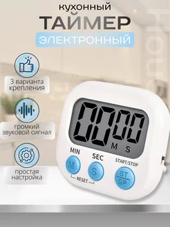 Таймер кухонный электронный на магните HousePride 148640448 купить за 167 ₽ в интернет-магазине Wildberries