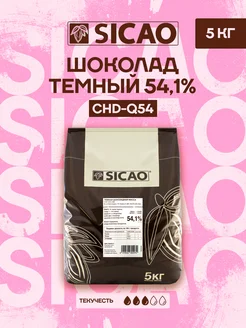 Шоколад кондитерский Select 54.1% темный Сикао 5 кг SICAO 148641511 купить за 8 789 ₽ в интернет-магазине Wildberries