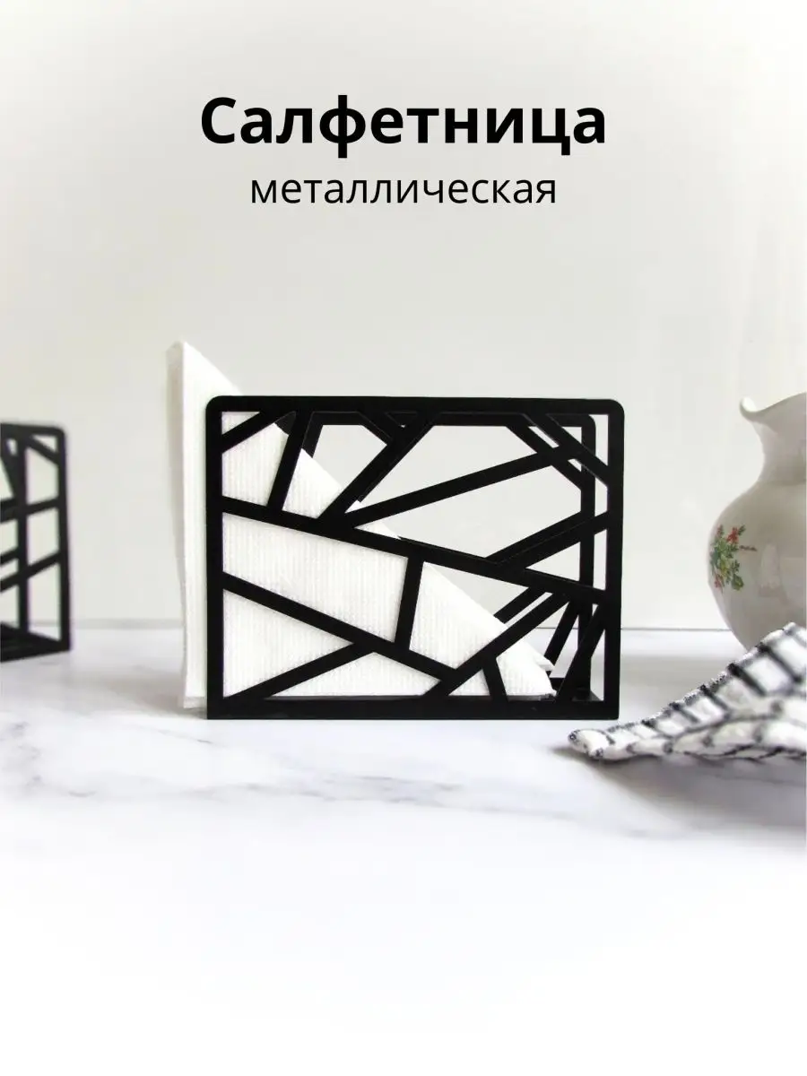 Салфетница...