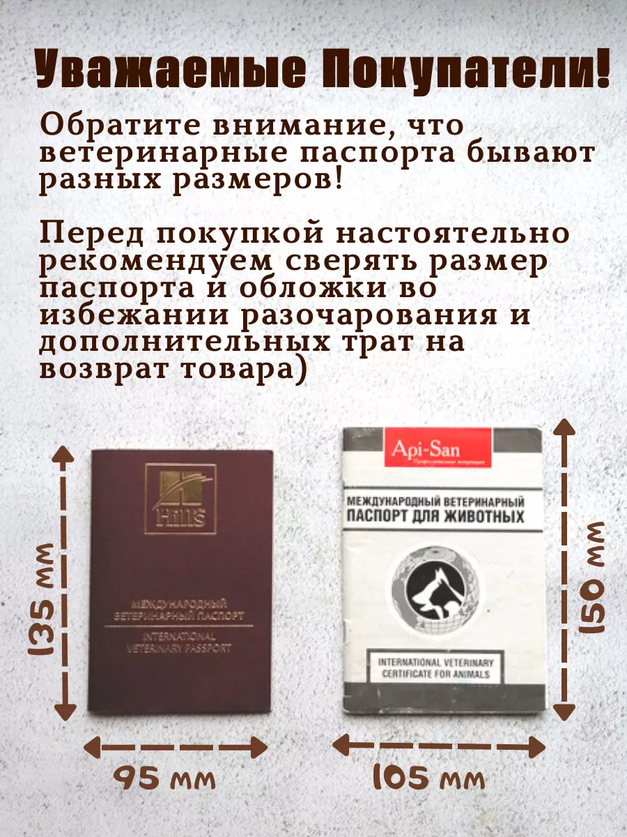 Обложка для ветеринарного паспорта «Ветеринарный паспорт Российской Федерации» и памятка
