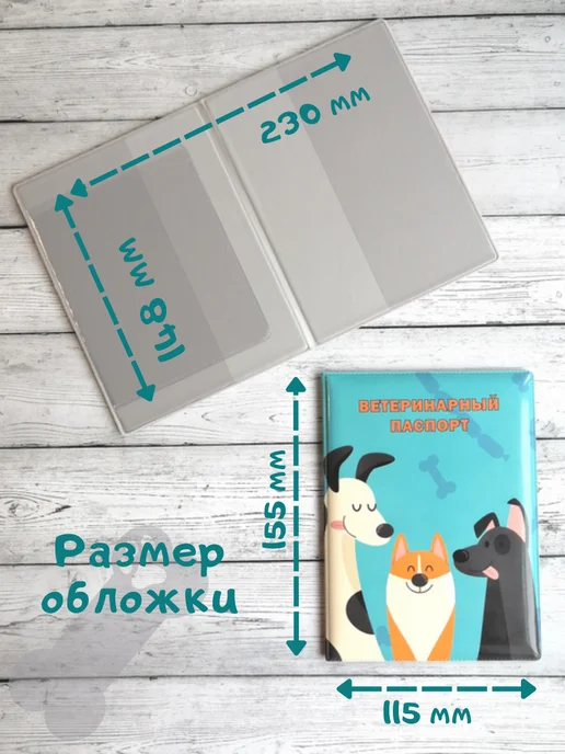 Брупак Обложка на ветеринарный паспорт, вариант, фото 4