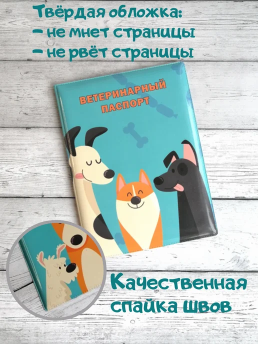 Брупак Обложка на ветеринарный паспорт, вариант, фото 5