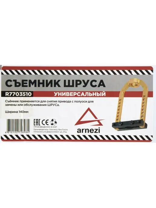 ARNEZI Универсальный съемник ШРУСа наружного инструмент для ШРУСов, вариант, фото 2