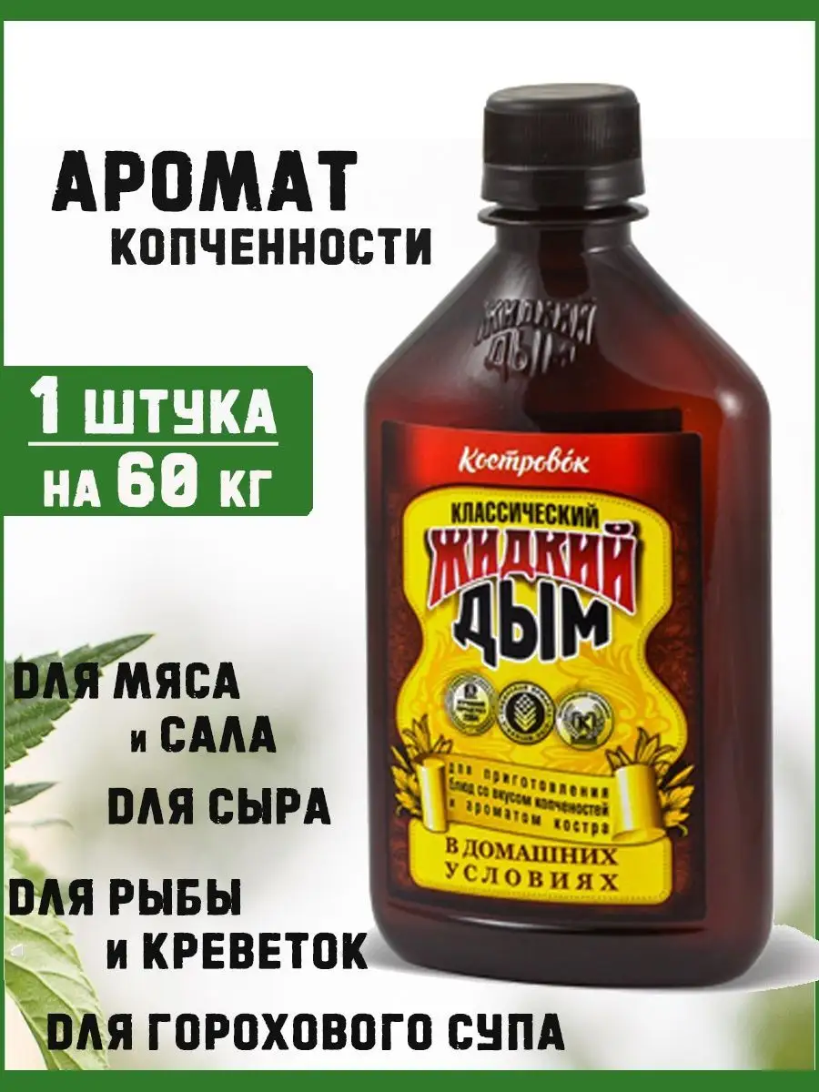 Жидкий дым Костровок 148645127 купить в интернет-магазине Wildberries