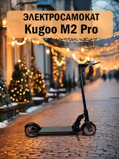 Электросамокат M2 Pro KUGOO 148648251 купить за 27 011 ₽ в интернет-магазине Wildberries