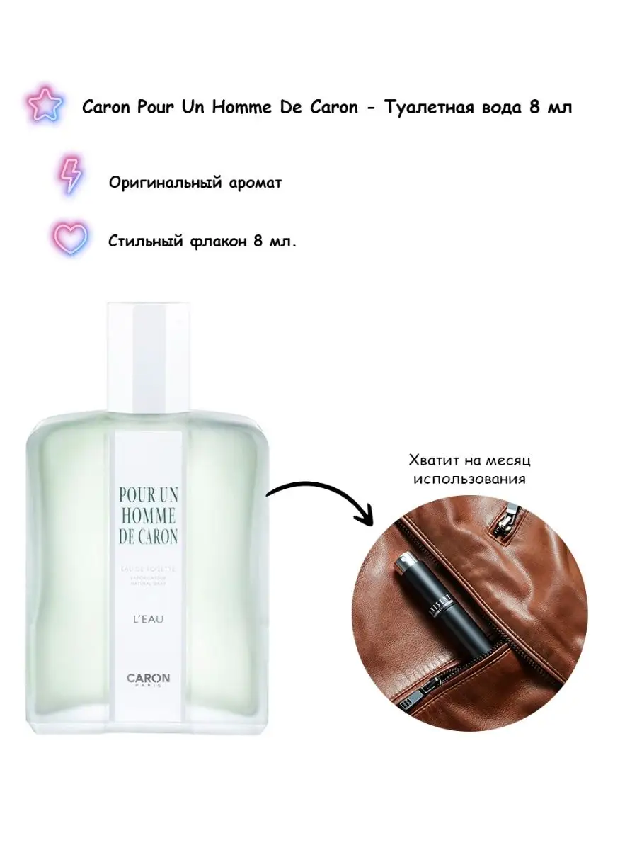 Pour Un Homme De Caron: туалетная вода 100мл