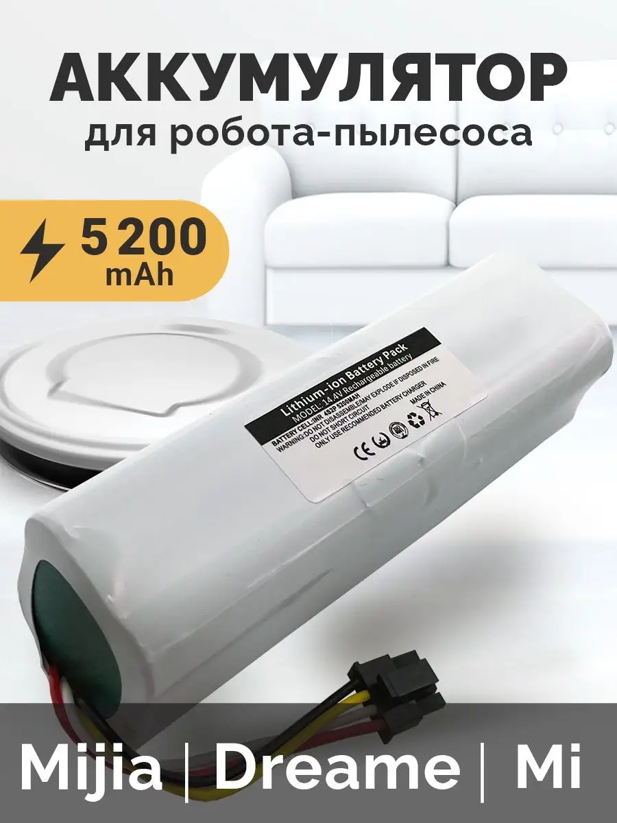 Аккумулятор для Dreame F9, Dreame D9 Bot L10 Pro Mijia 1T 148649182 купить  за 2 308 ₽ в интернет-магазине Wildberries