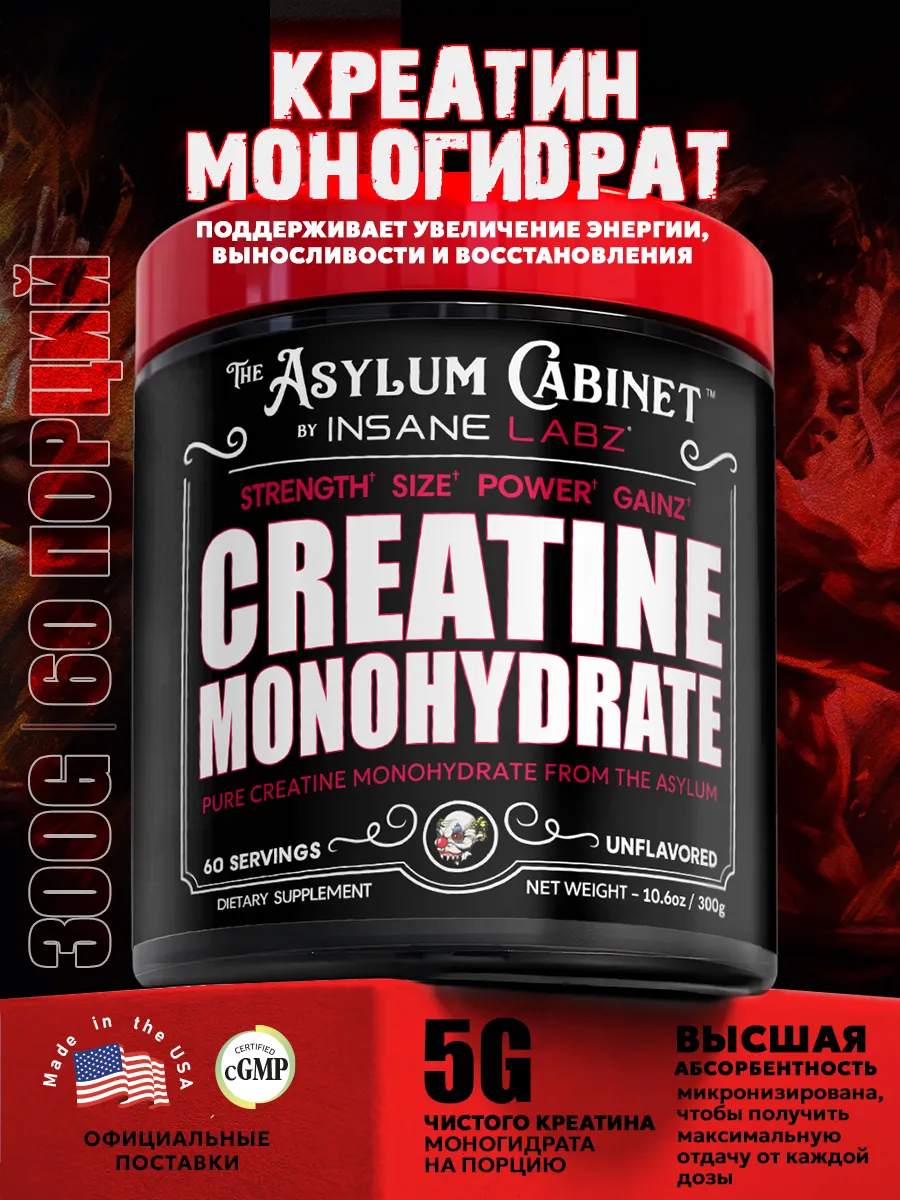 Креатин моногидрат Creatine 300 грамм 60 порций