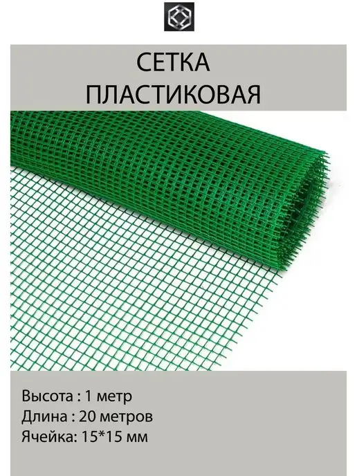 Сетка21 Сетка садовая пластиковая Сетка заборная Сетка садовая, зеленый
