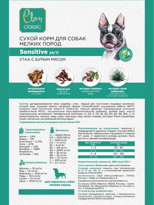 Сухой корм CLAN для собак, 0,5 кг, фото 3