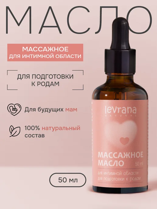 Weleda Mama Perineum Massage Oil масло для интимного массажа