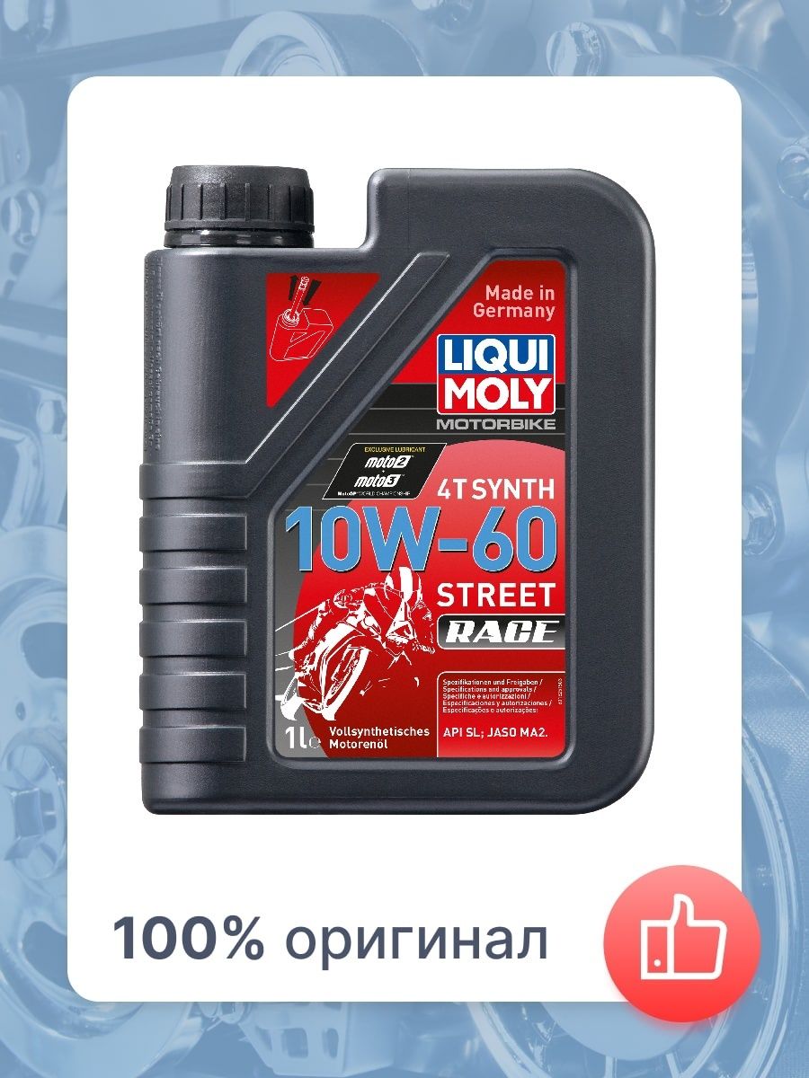 Ликви моли 10w60.