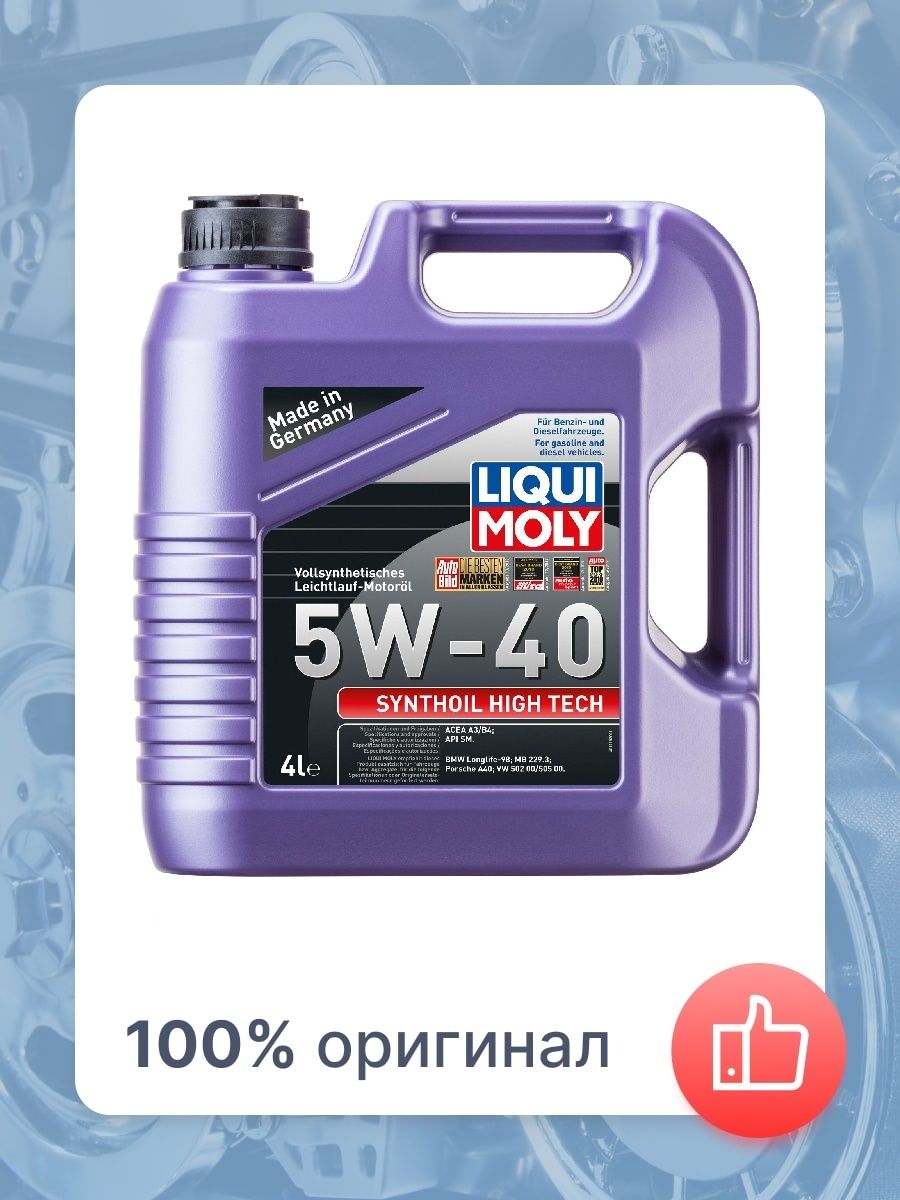 Liqui Moly Synthoil High Tech 5w-40. Масло моторное synthoil high tech
